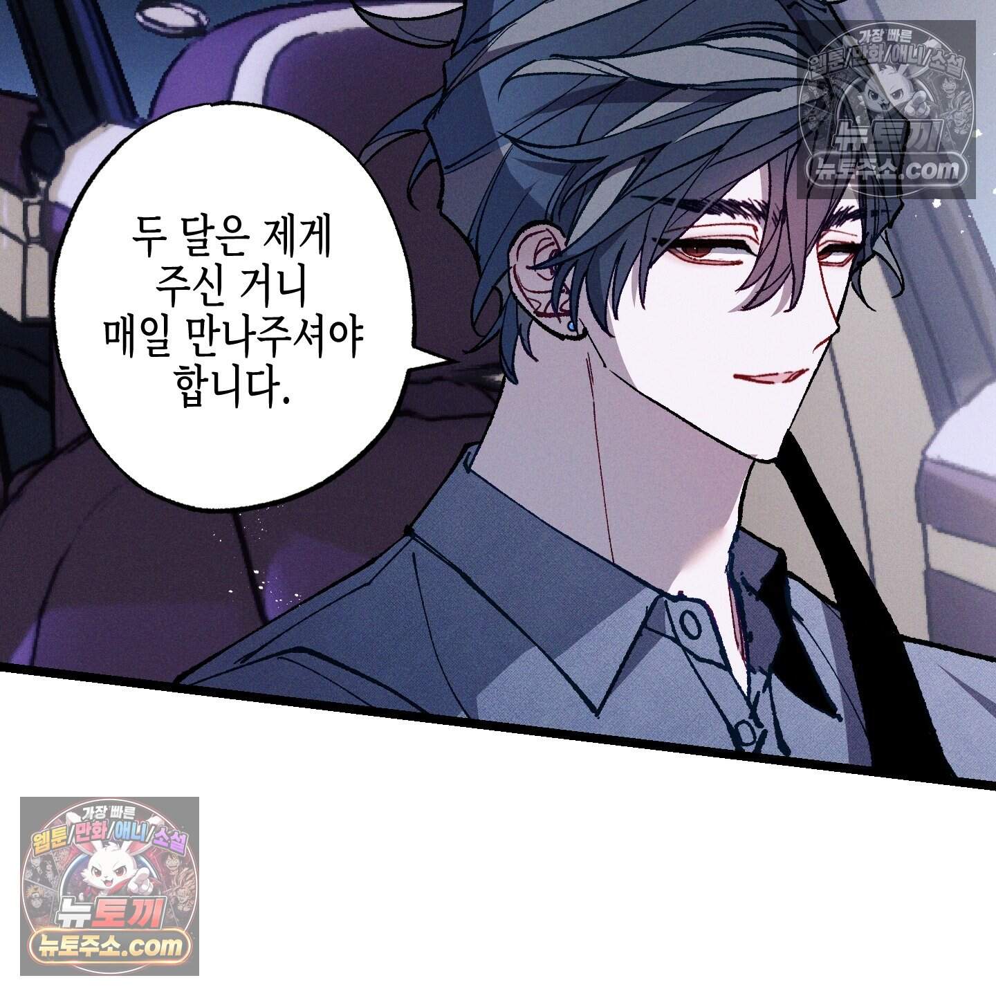 블루 네임 프레셔 35화 78