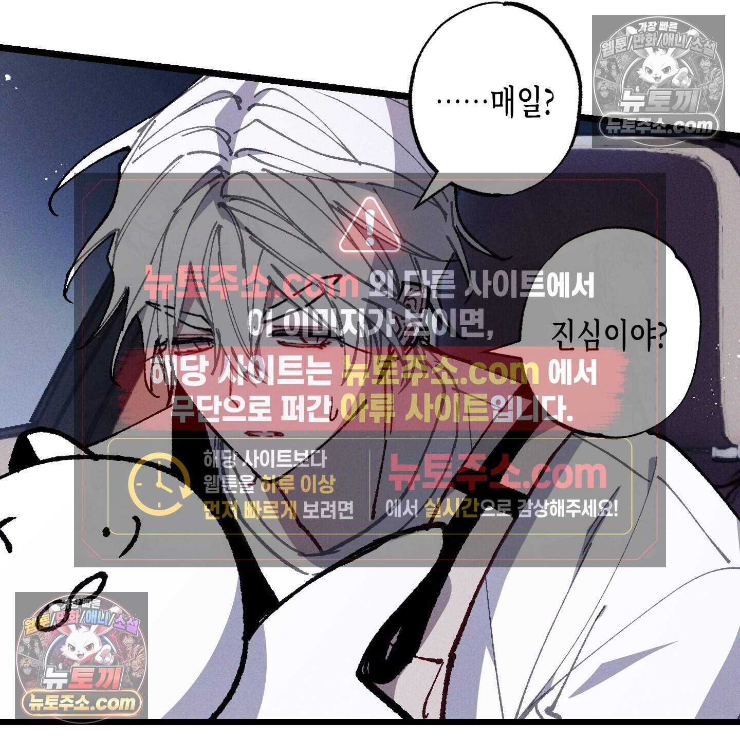 블루 네임 프레셔 35화 79