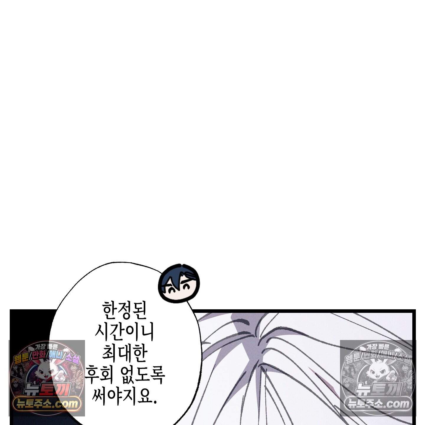 블루 네임 프레셔 35화 80