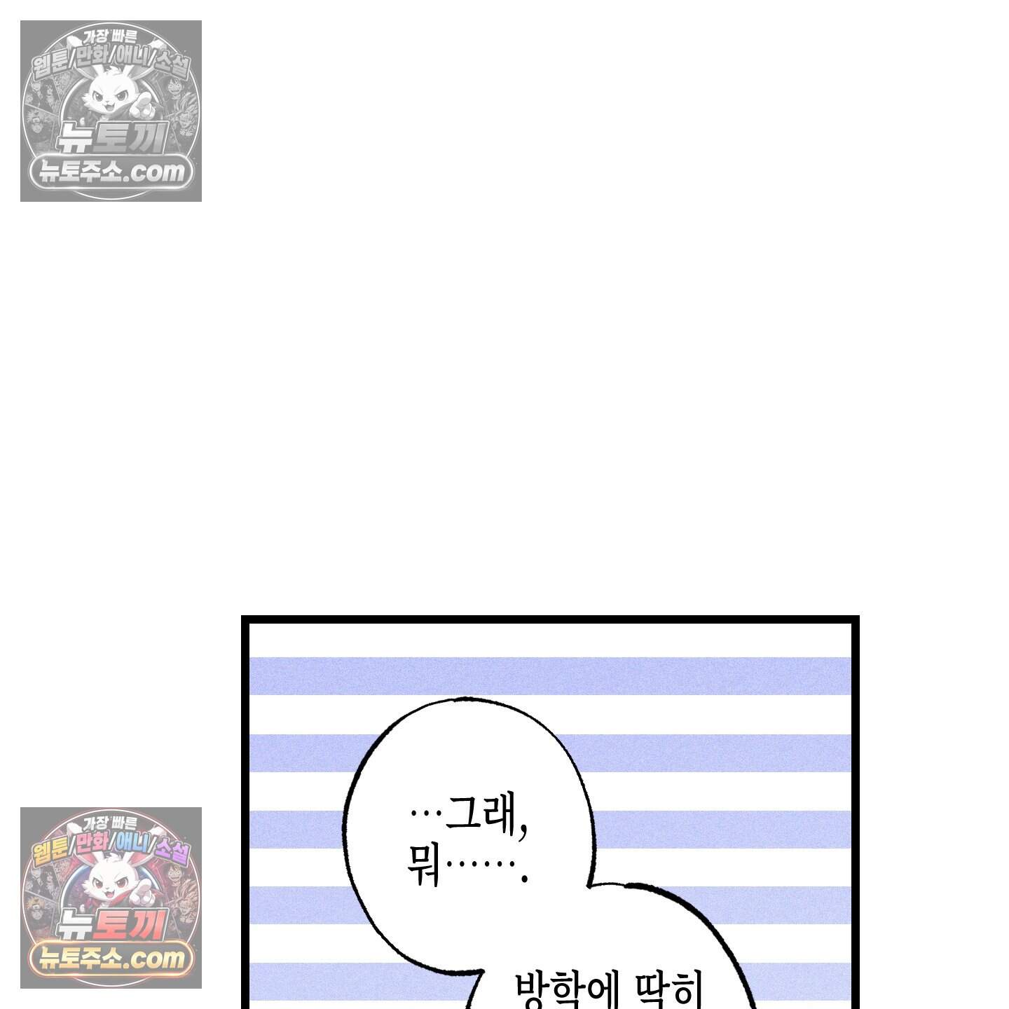블루 네임 프레셔 35화 84