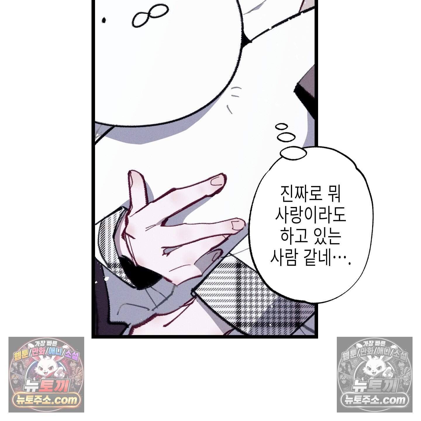 블루 네임 프레셔 35화 89