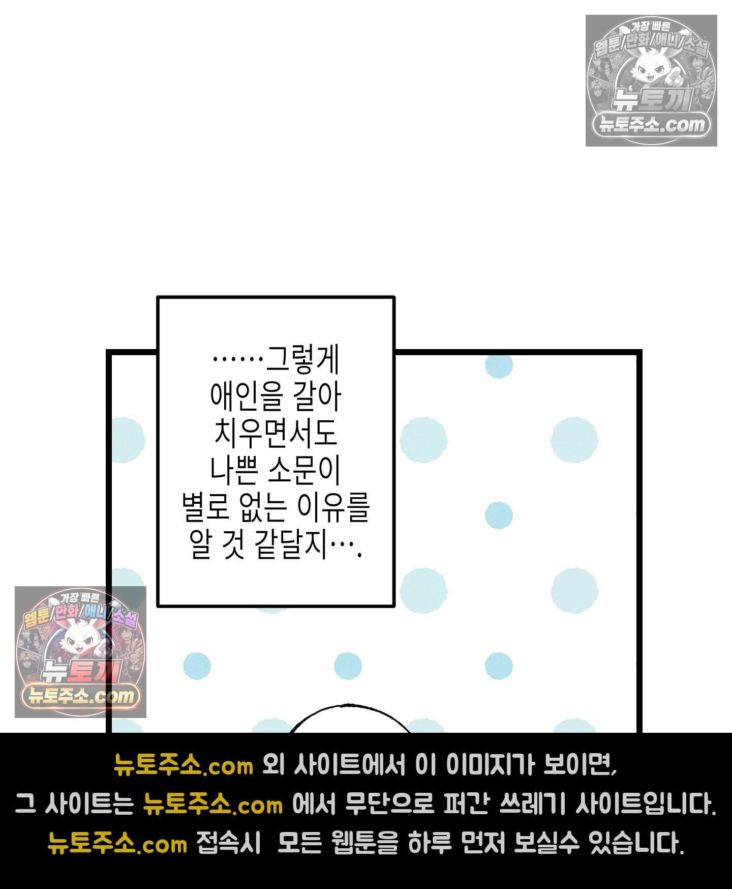 블루 네임 프레셔 35화 90