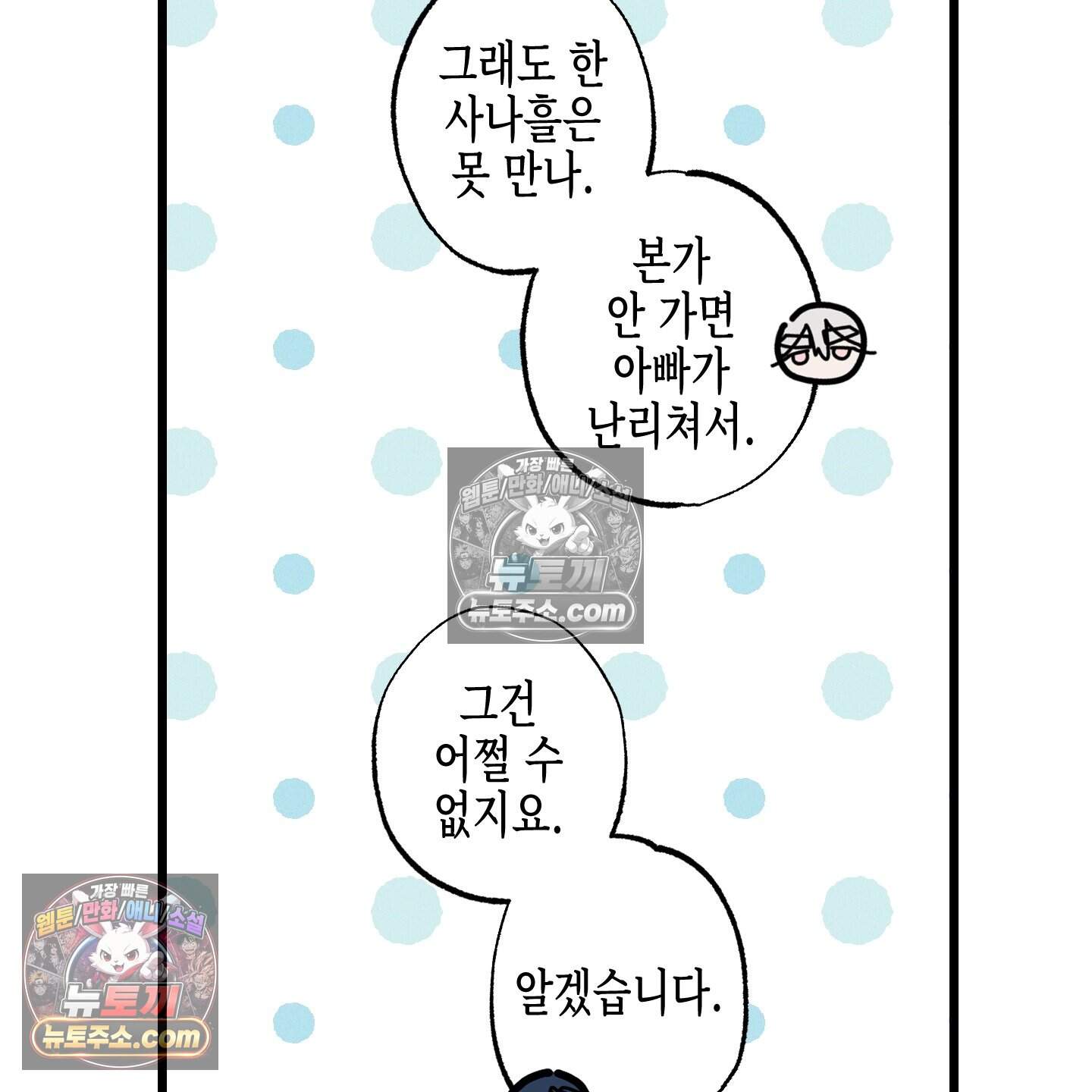 블루 네임 프레셔 35화 91