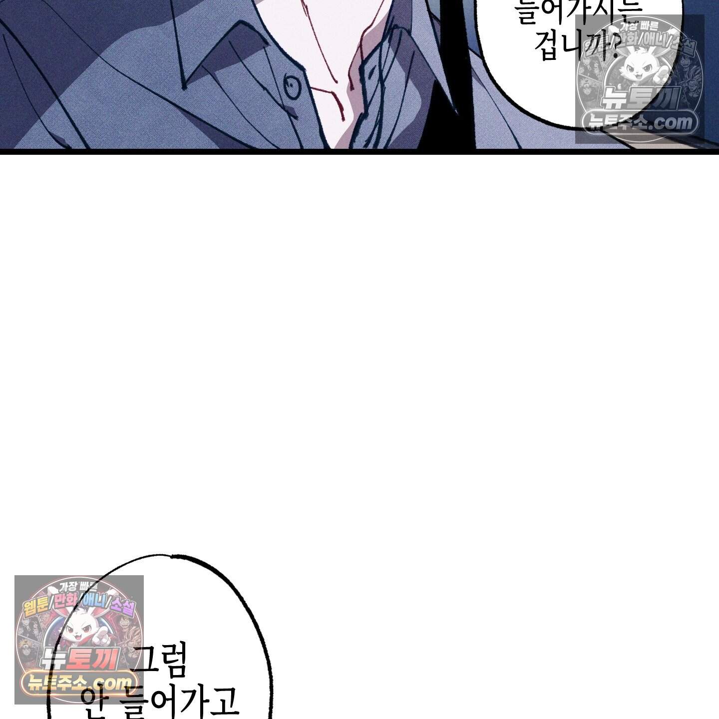 블루 네임 프레셔 35화 95
