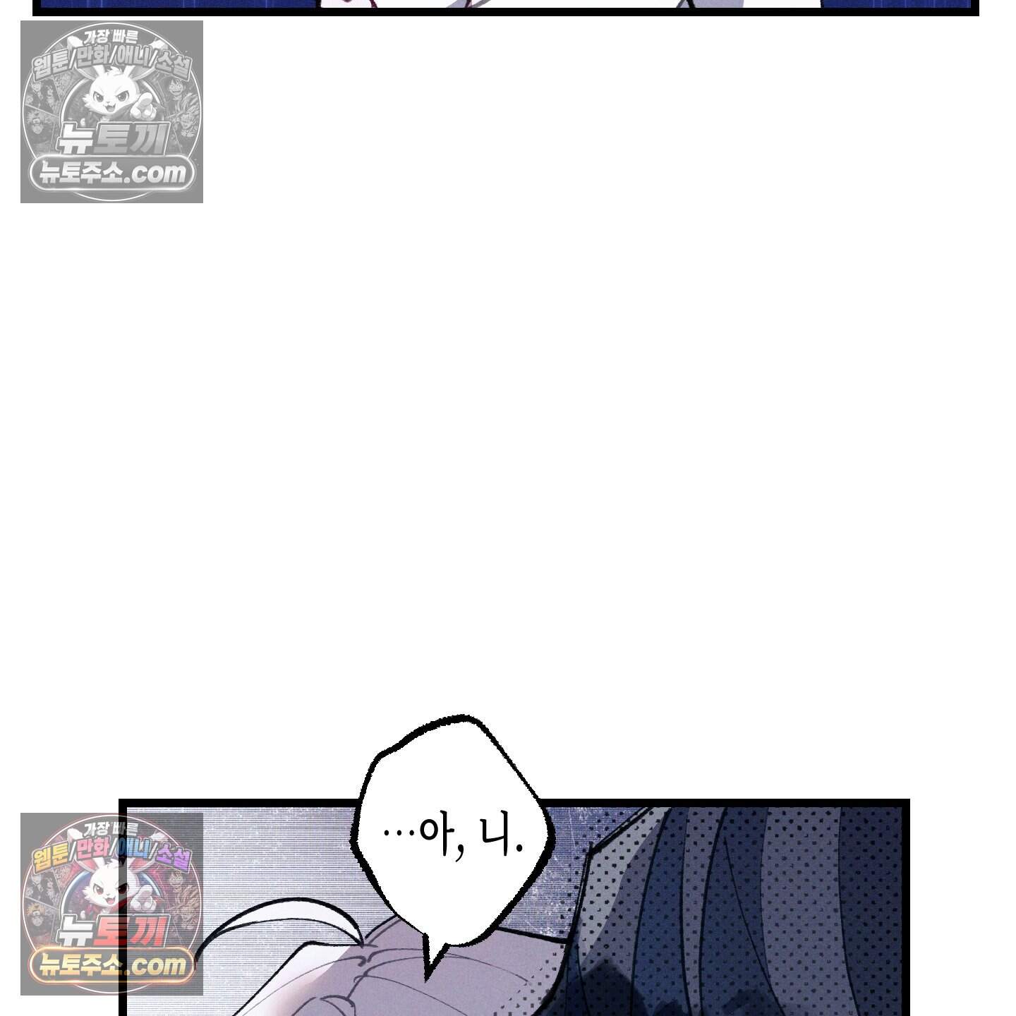 블루 네임 프레셔 35화 99