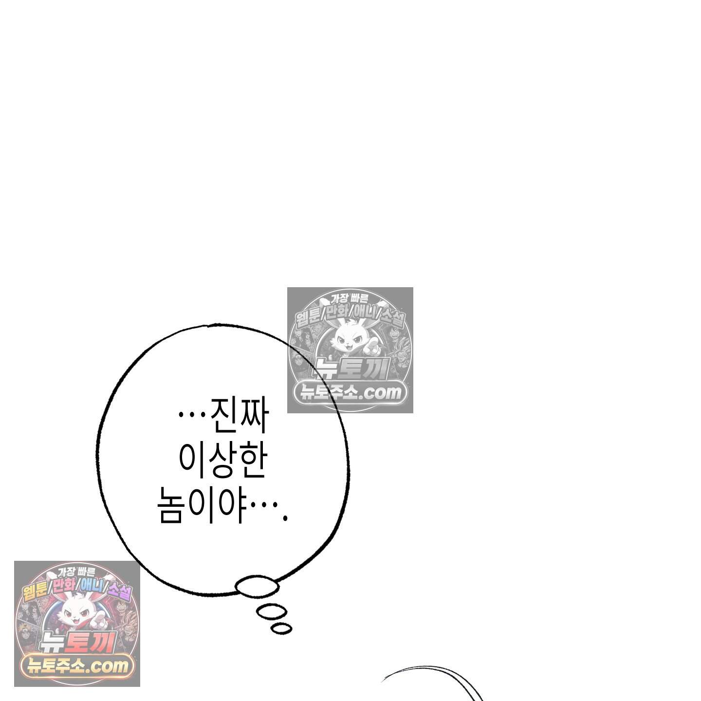 블루 네임 프레셔 35화 110