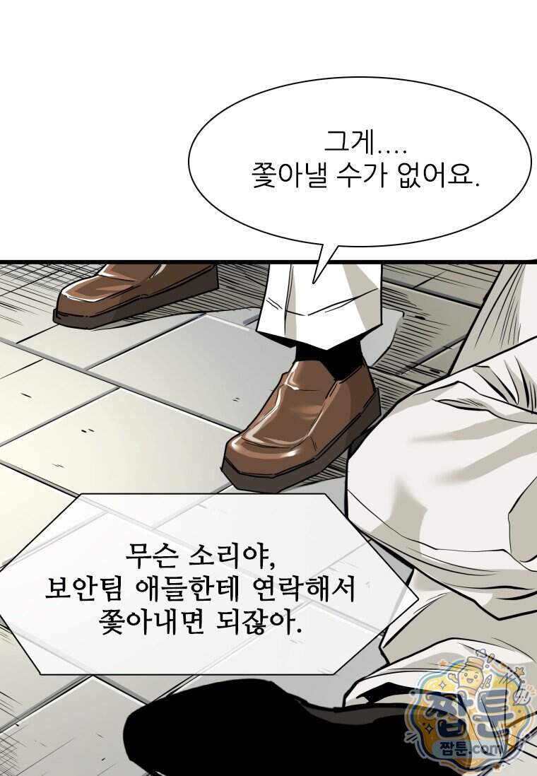 샤크 시즌4 198화 1
