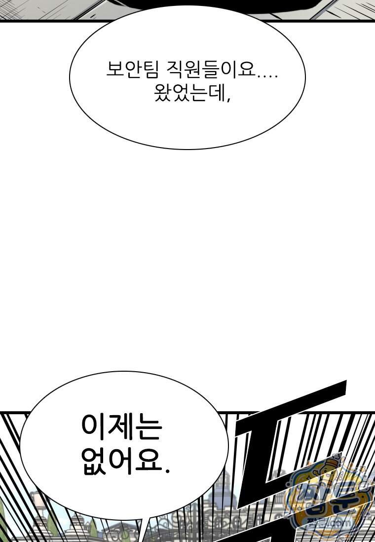 샤크 시즌4 198화 2