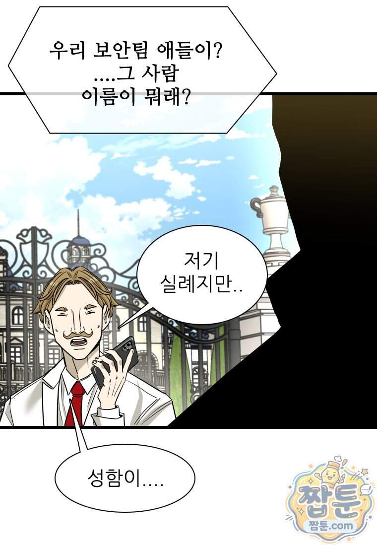 샤크 시즌4 198화 5