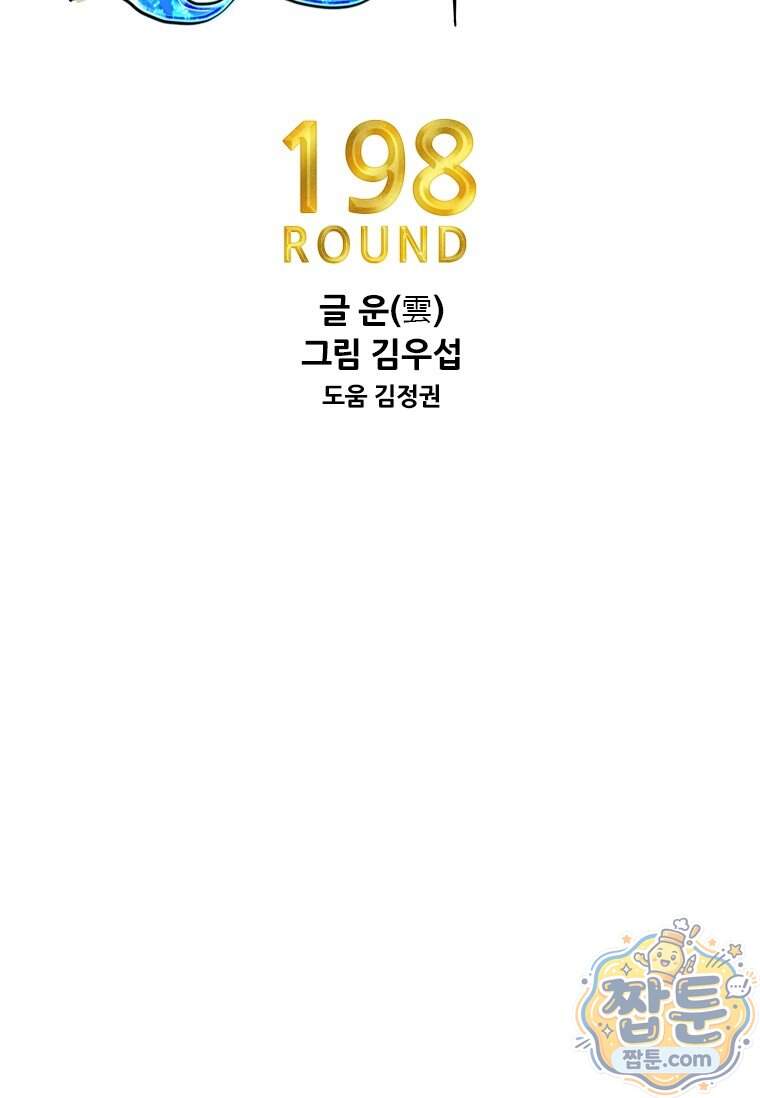 샤크 시즌4 198화 10
