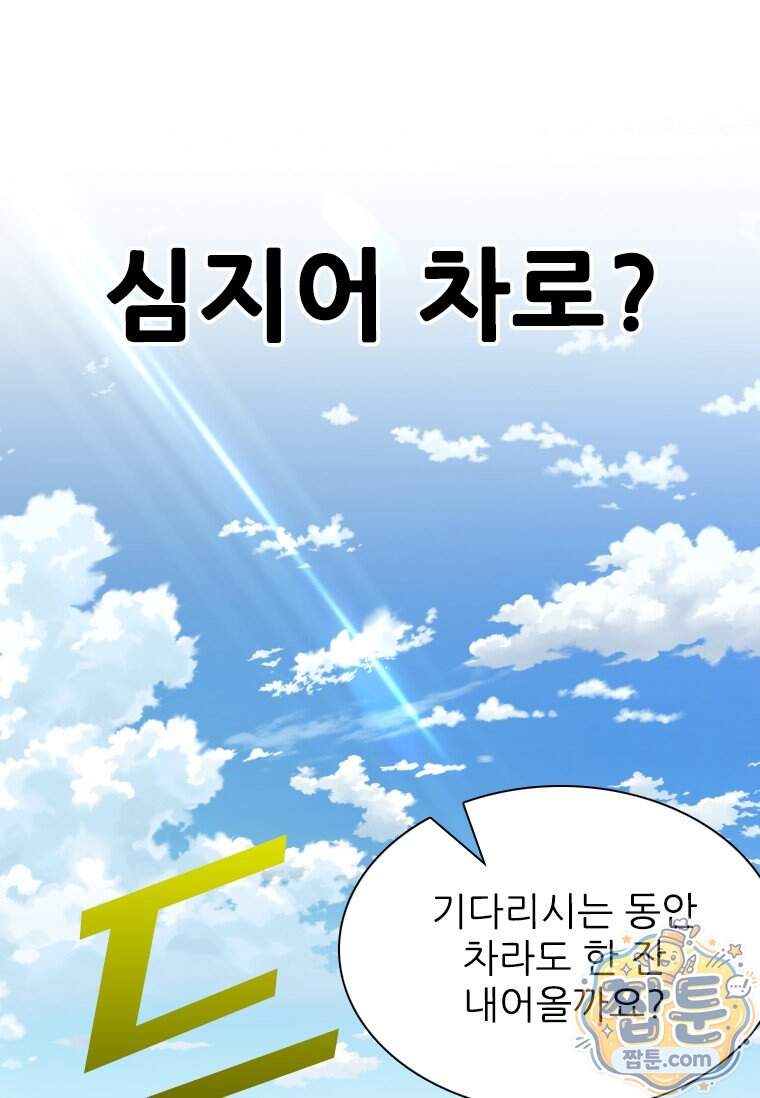 샤크 시즌4 198화 20