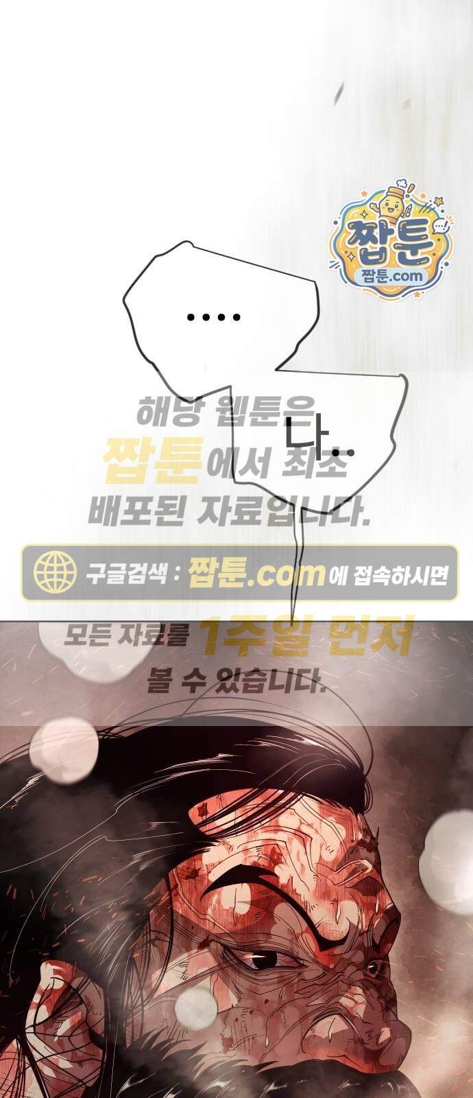 초인의 시대 155화 1