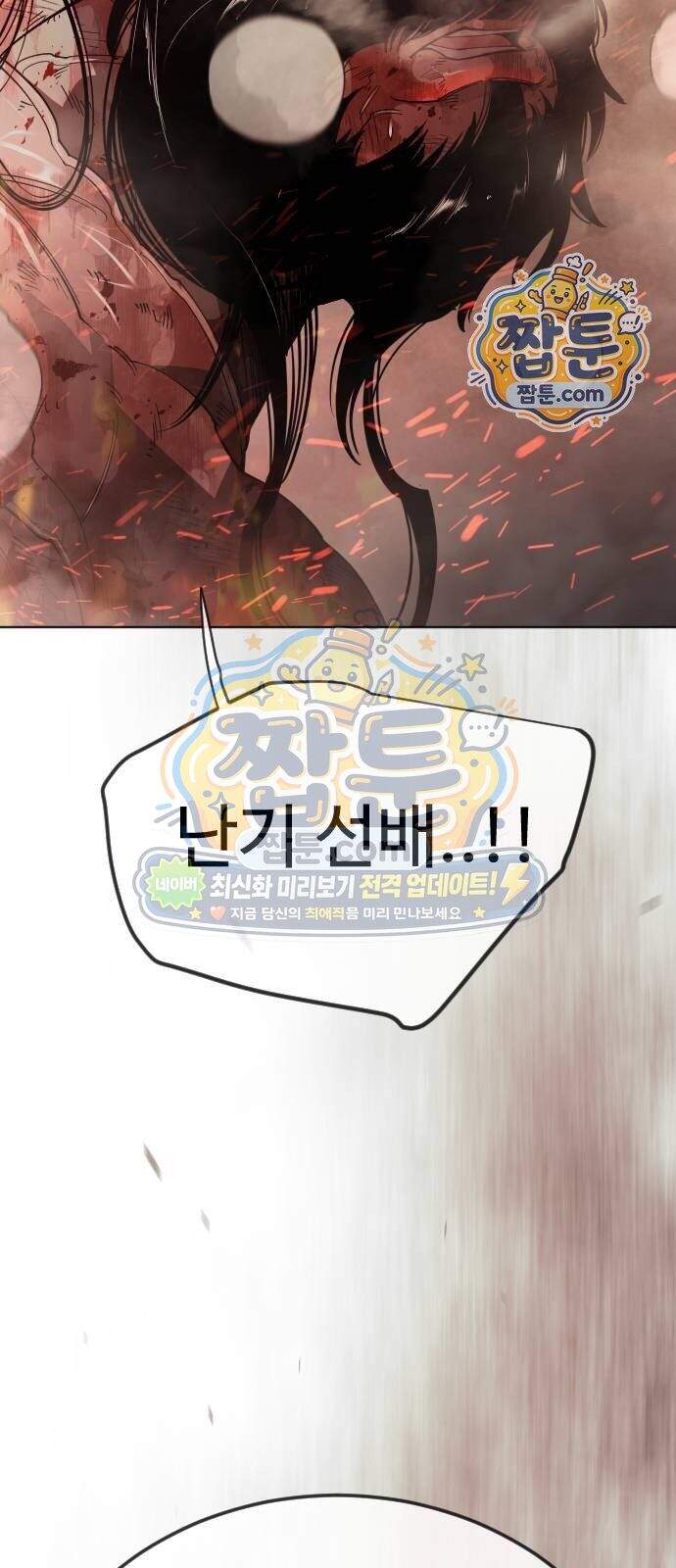 초인의 시대 155화 2