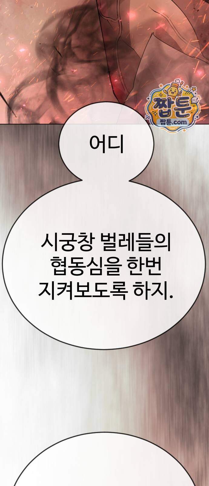 초인의 시대 155화 4