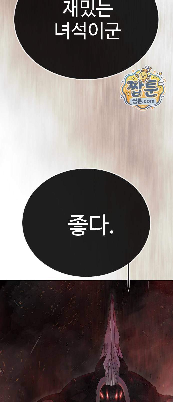 초인의 시대 155화 15