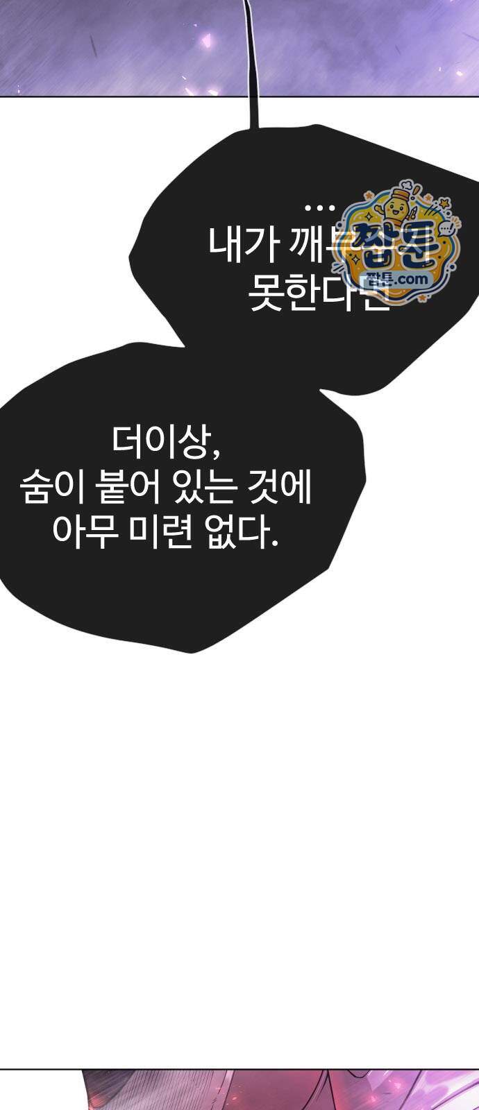 초인의 시대 155화 23