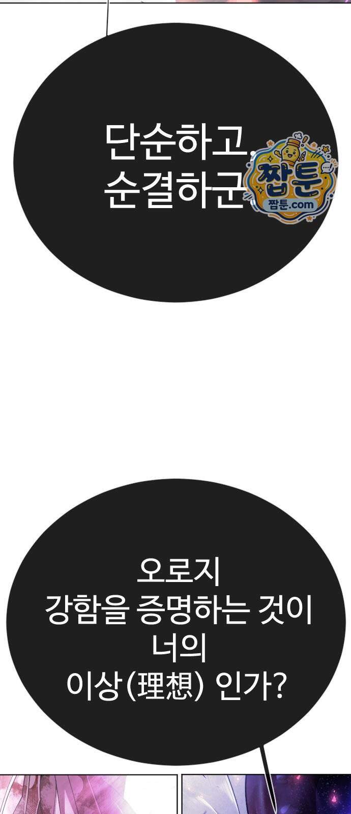 초인의 시대 155화 25