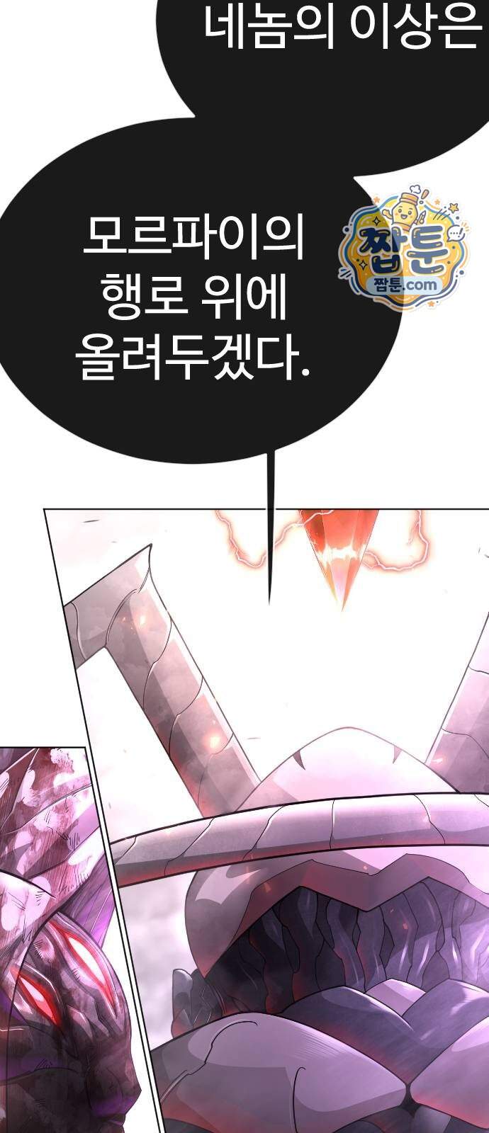 초인의 시대 2부 155화 29