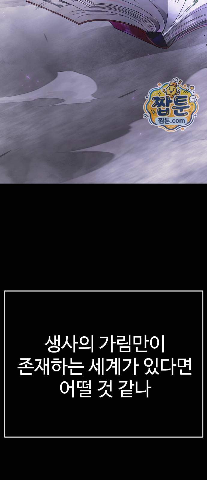 초인의 시대 2부 155화 33