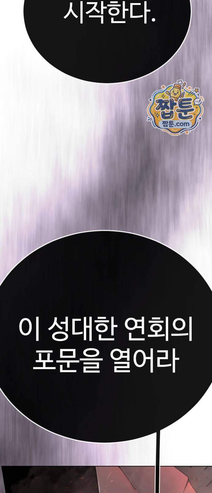 초인의 시대 2부 155화 57