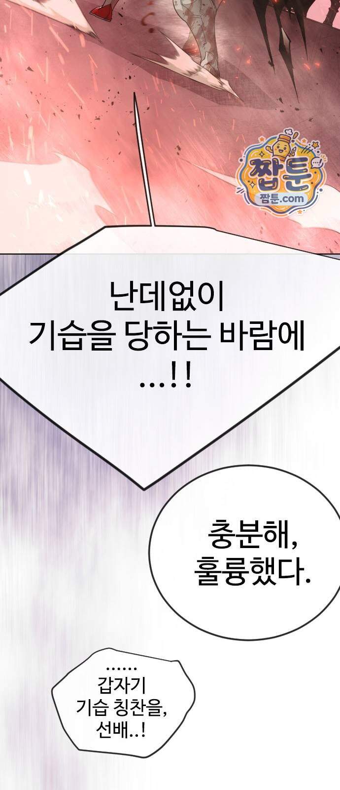 초인의 시대 2부 155화 67