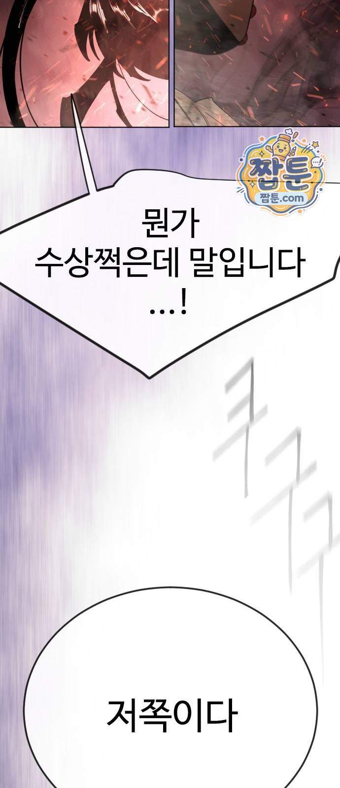초인의 시대 2부 155화 69