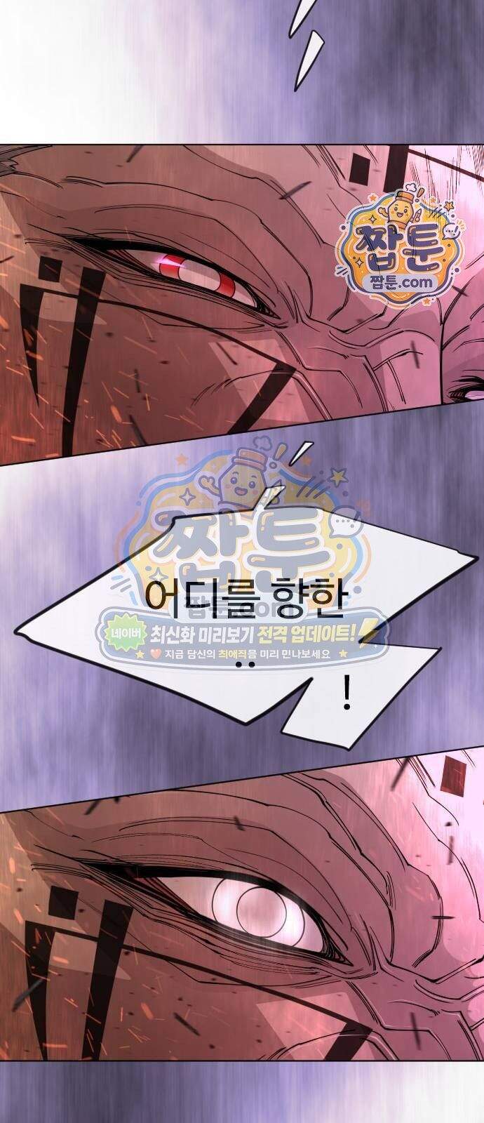 초인의 시대 2부 155화 79
