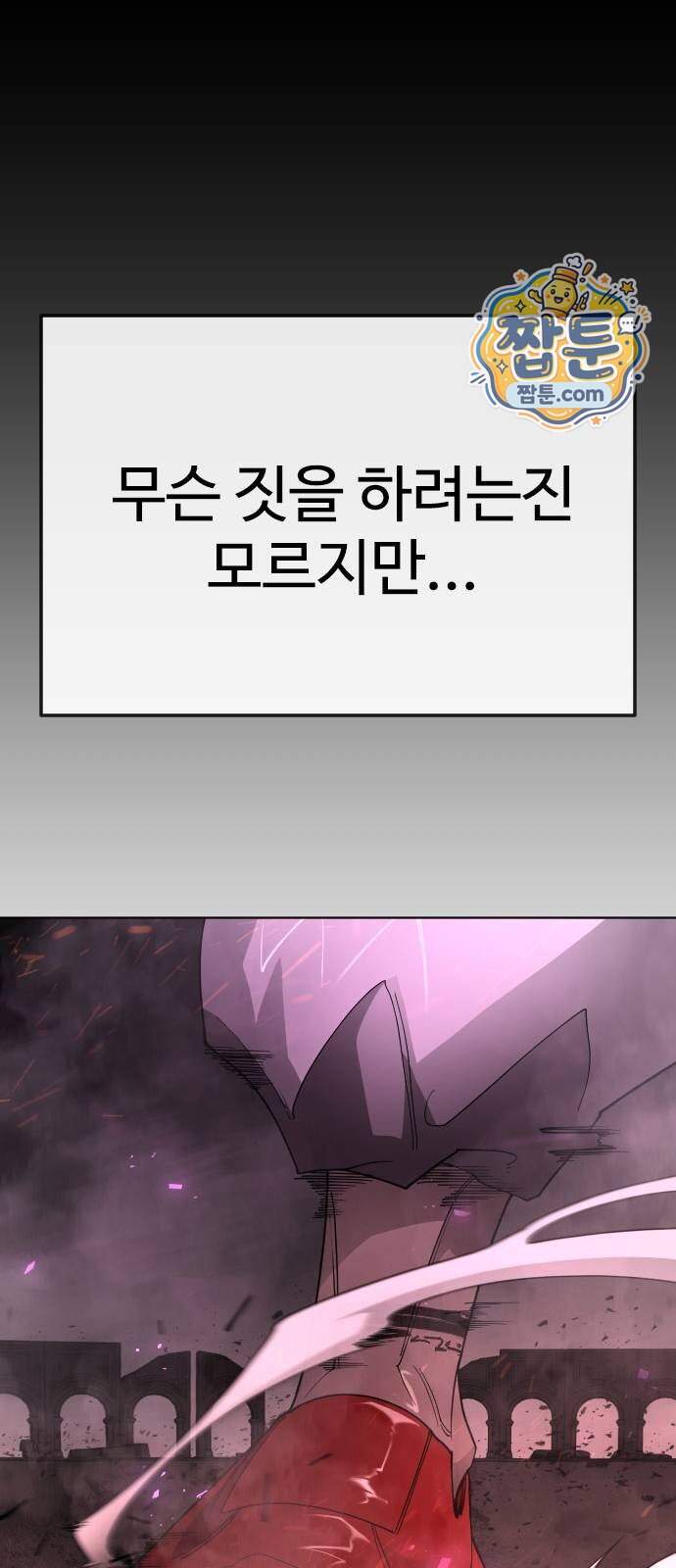 초인의 시대 2부 155화 84
