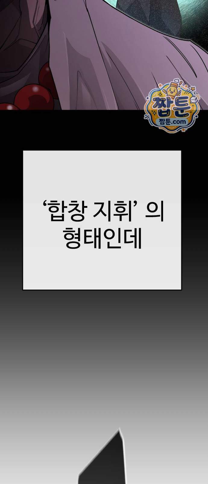초인의 시대 2부 155화 94
