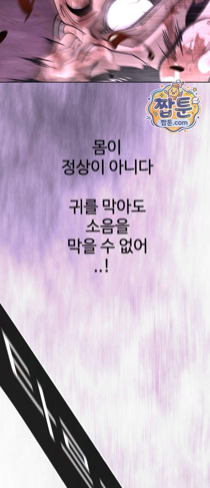 초인의 시대 2부 155화 108