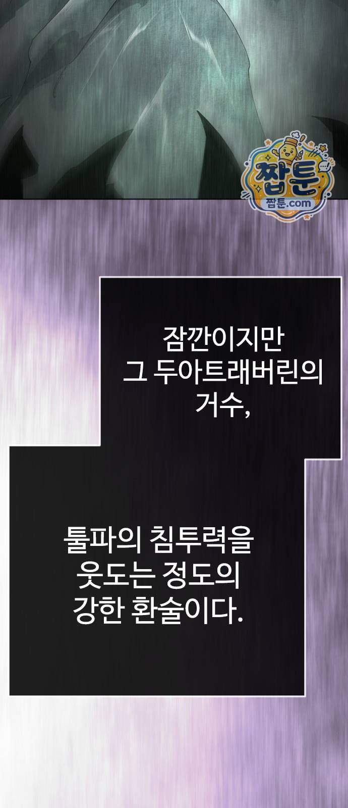 초인의 시대 2부 155화 113