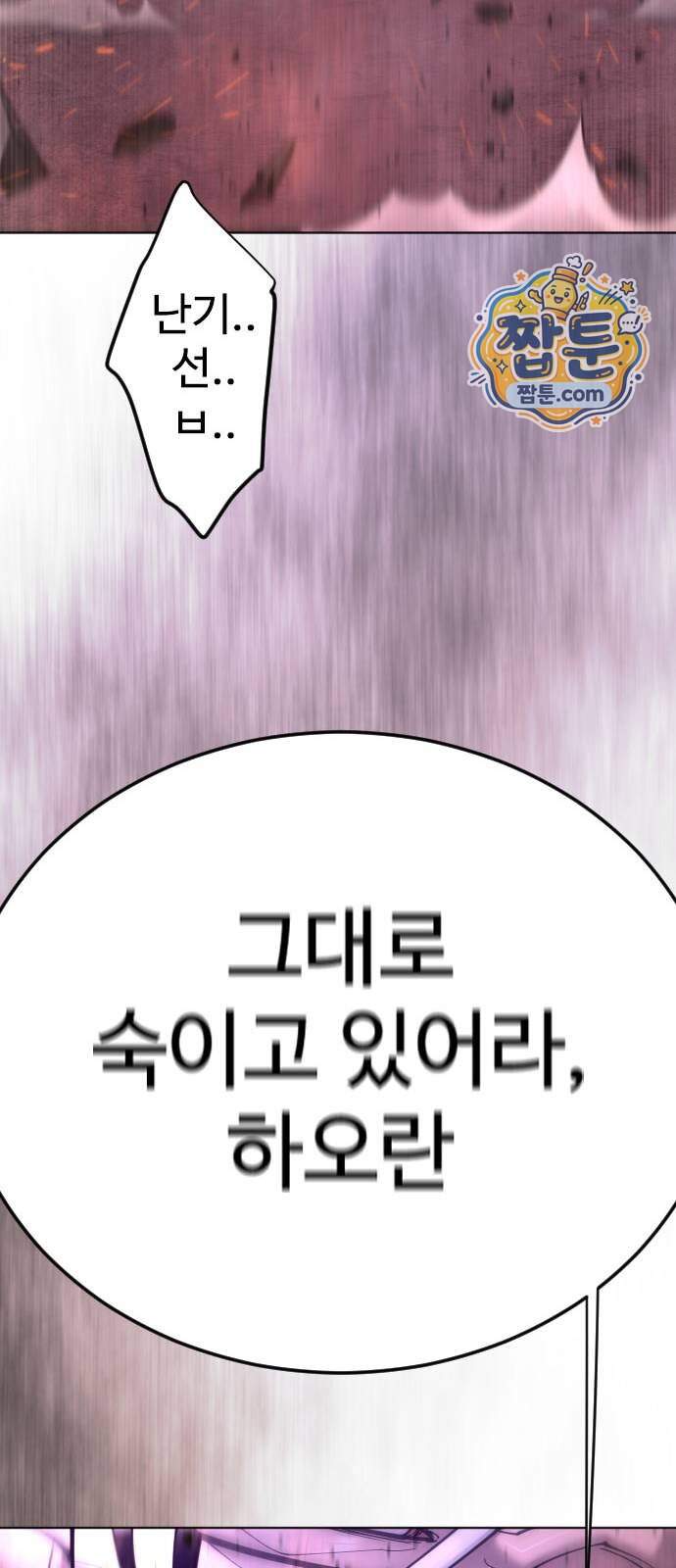 초인의 시대 2부 155화 118