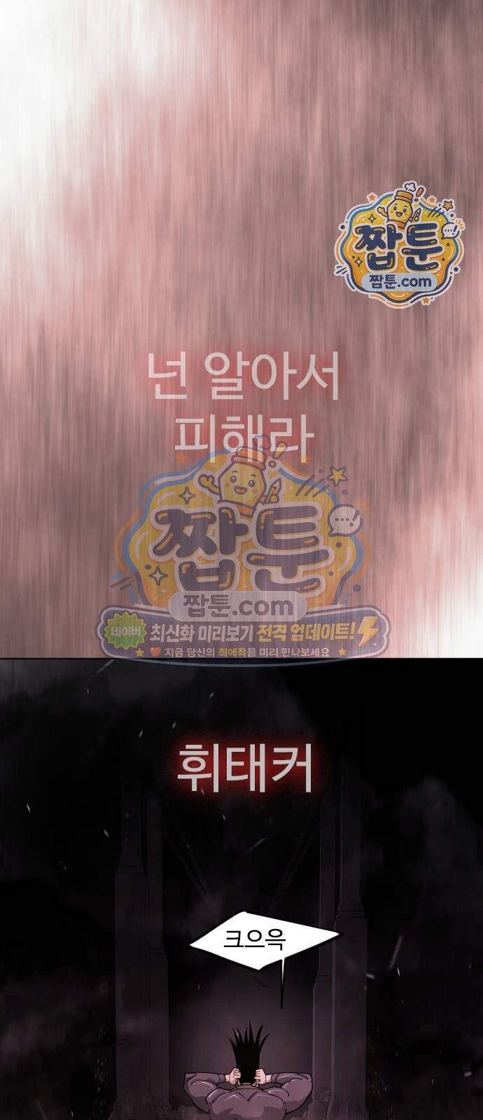 초인의 시대 2부 155화 122