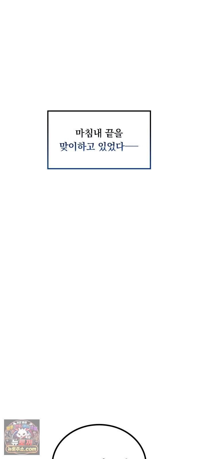 마력 제로 천재 암살자의 두번째 기회 1화 어느 암살자 4