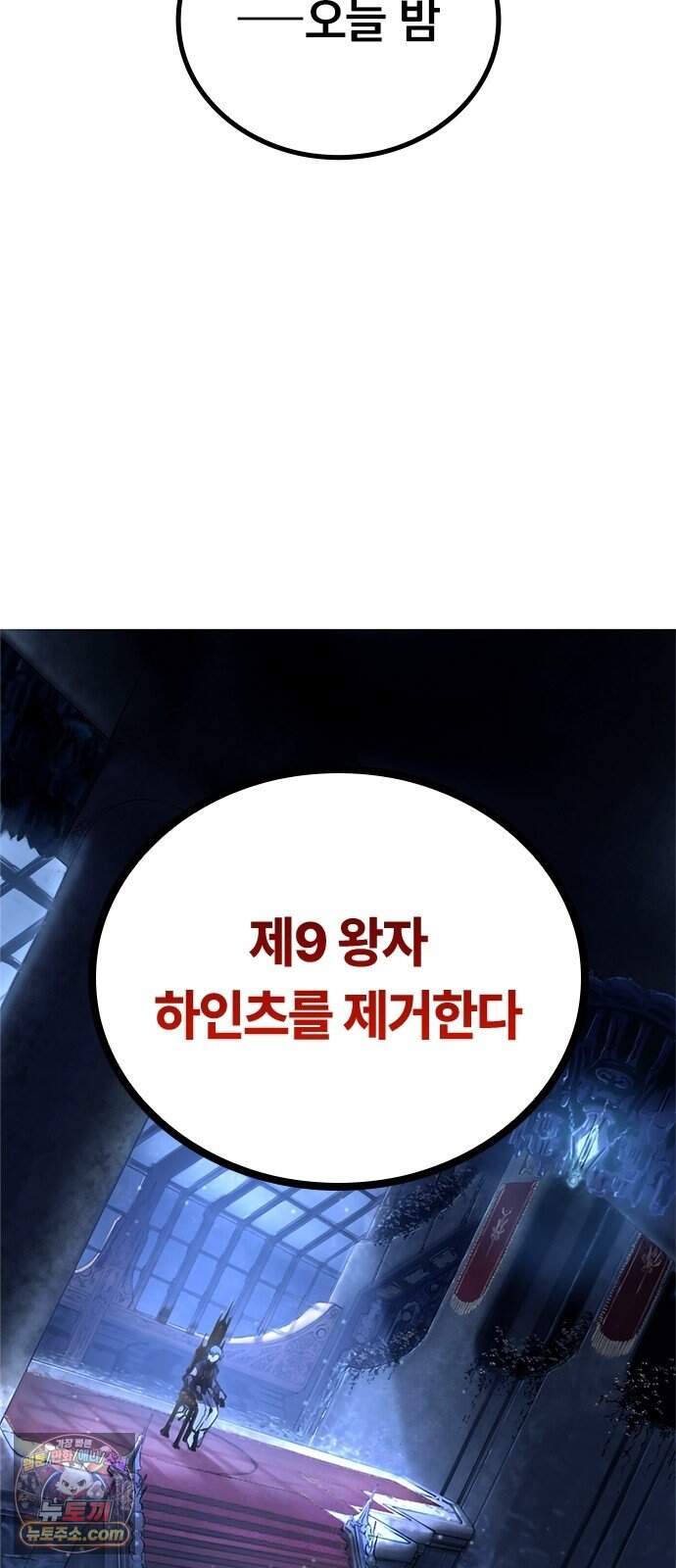 마력 제로 천재 암살자의 두번째 기회 1화 어느 암살자 5