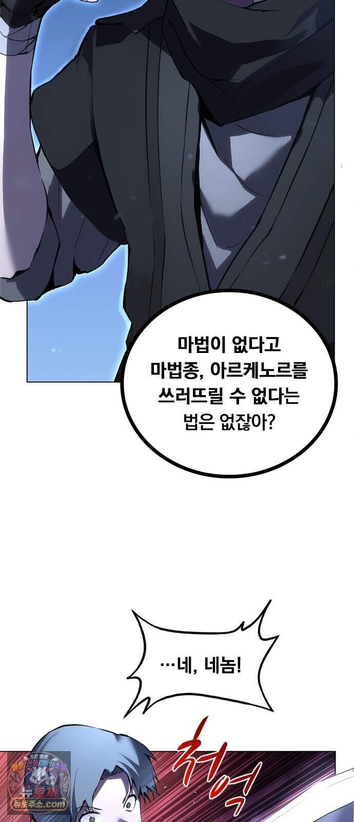 마력 제로 천재 암살자의 두번째 기회 1화 어느 암살자 36