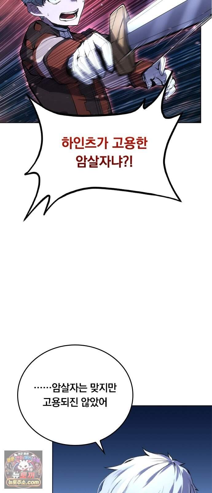 마력 제로 천재 암살자의 두번째 기회 1화 어느 암살자 37