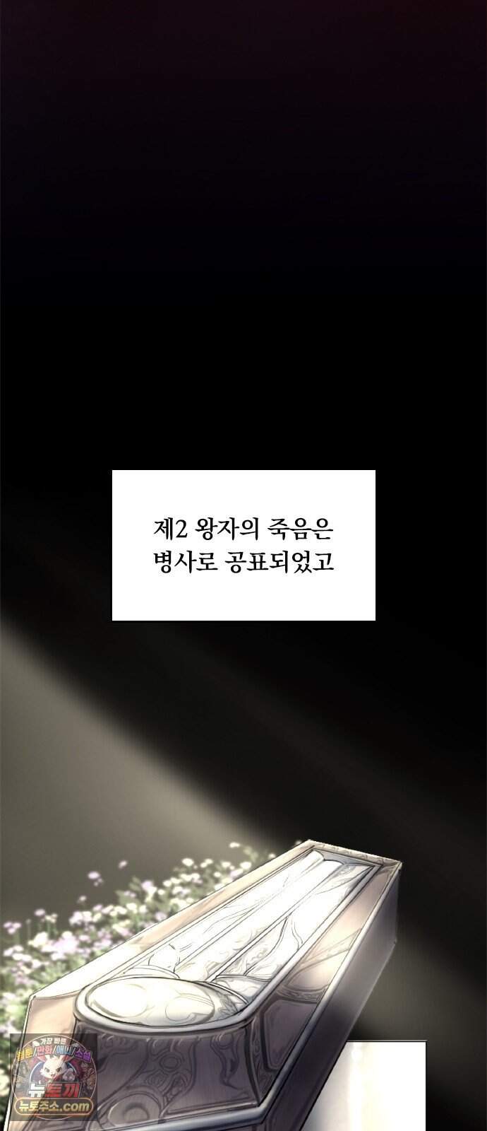마력 제로 천재 암살자의 두번째 기회 1화 어느 암살자 45