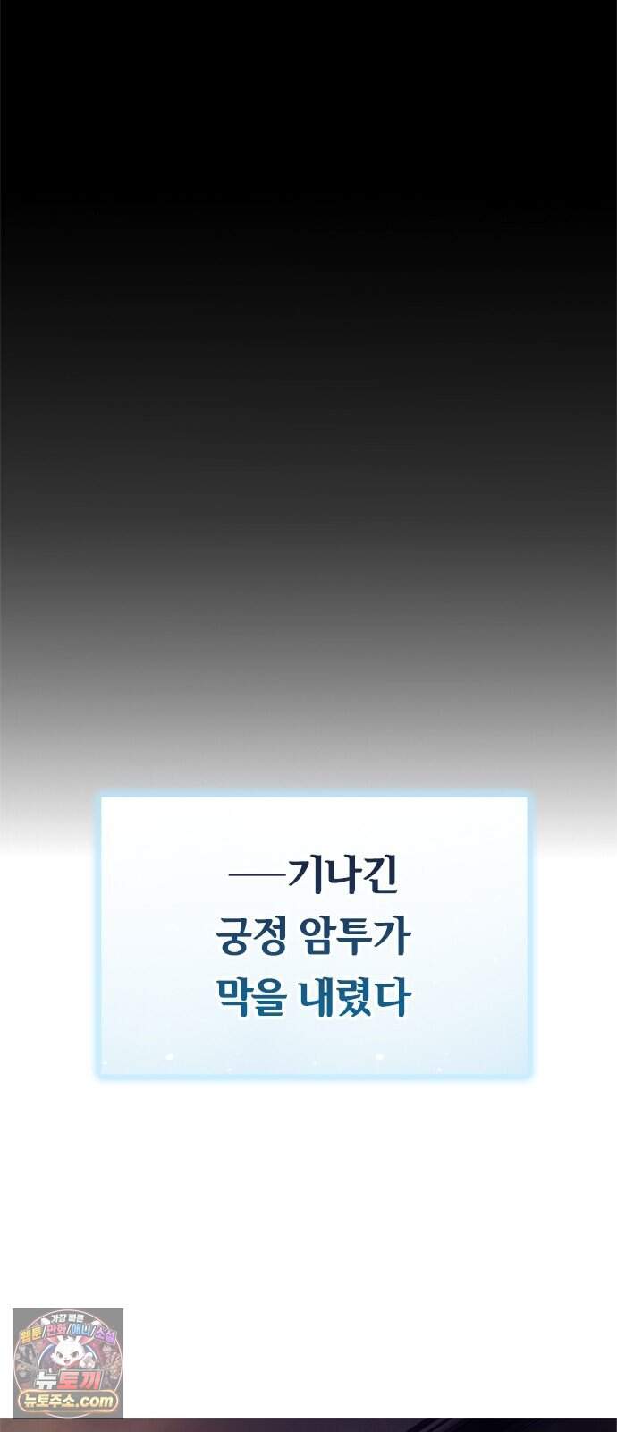 마력 제로 천재 암살자의 두번째 기회 1화 어느 암살자 47