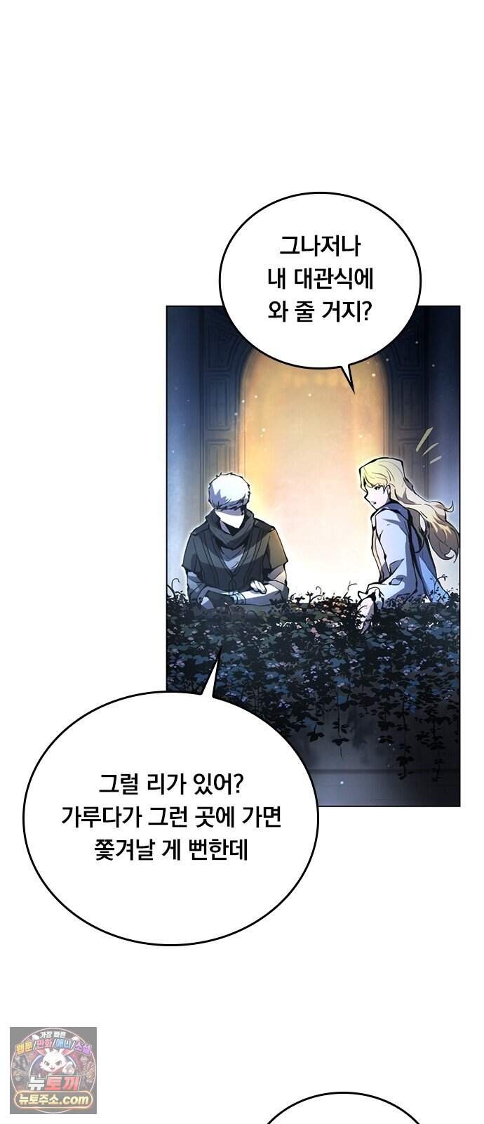 마력 제로 천재 암살자의 두번째 기회 1화 어느 암살자 59