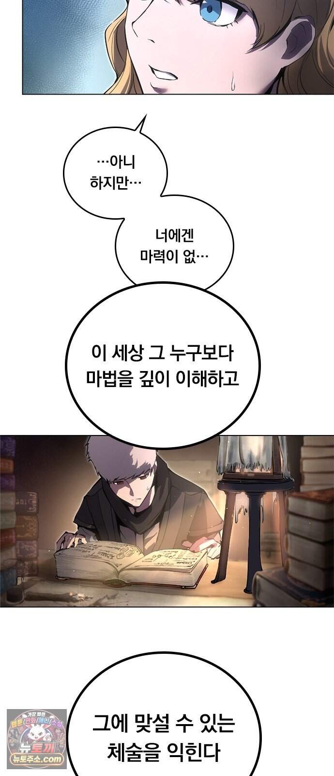 마력 제로 천재 암살자의 두번째 기회 1화 어느 암살자 80