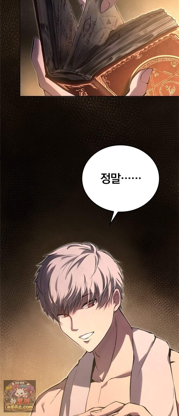 마력 제로 천재 암살자의 두번째 기회 1화 어느 암살자 84