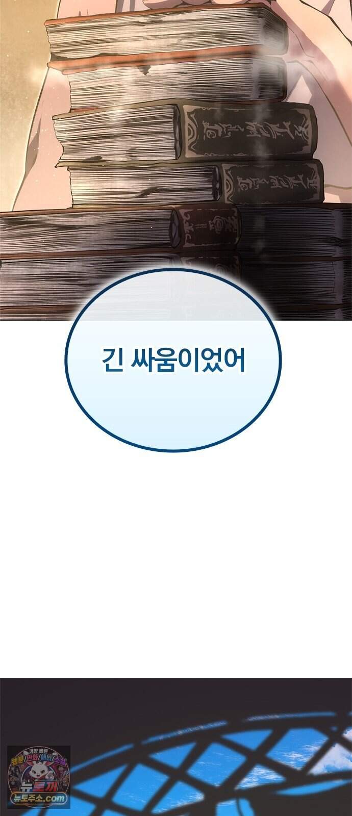 마력 제로 천재 암살자의 두번째 기회 1화 어느 암살자 85