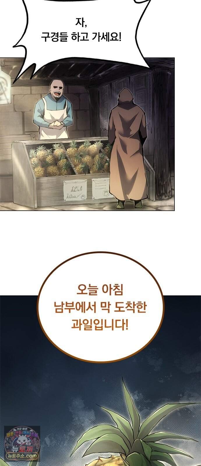 마력 제로 천재 암살자의 두번째 기회 1화 어느 암살자 87