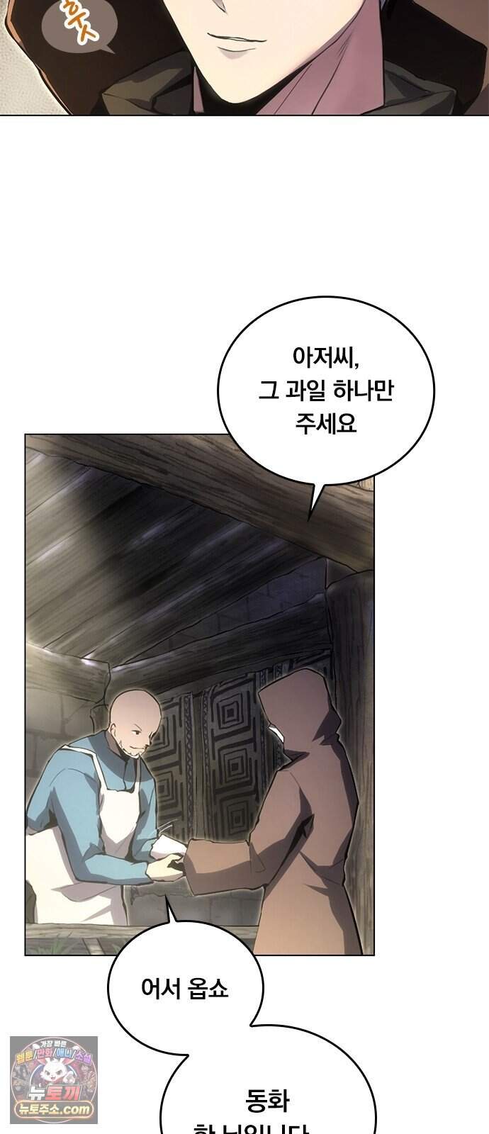 마력 제로 천재 암살자의 두번째 기회 1화 어느 암살자 90
