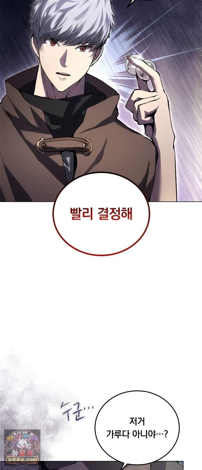 마력 제로 천재 암살자의 두번째 기회 1화 어느 암살자 95