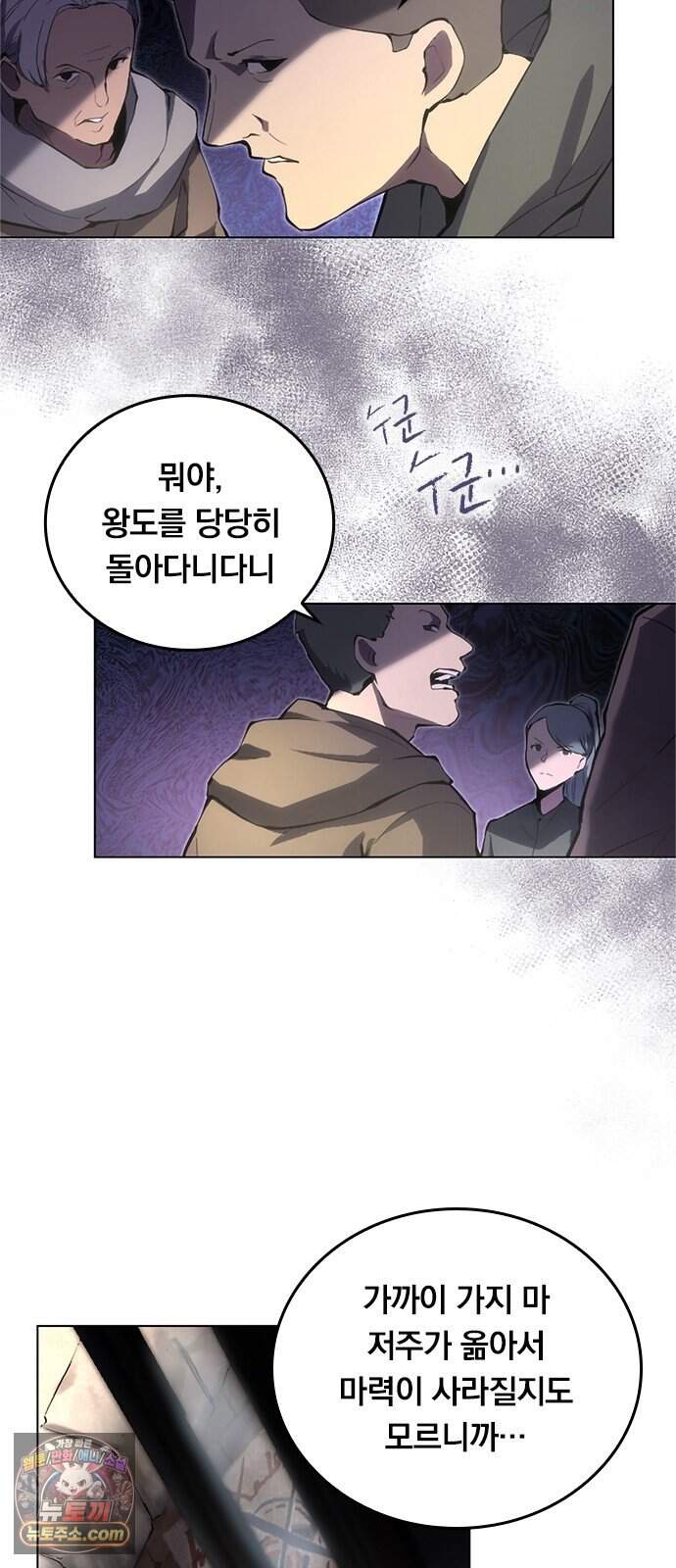 마력 제로 천재 암살자의 두번째 기회 1화 어느 암살자 96