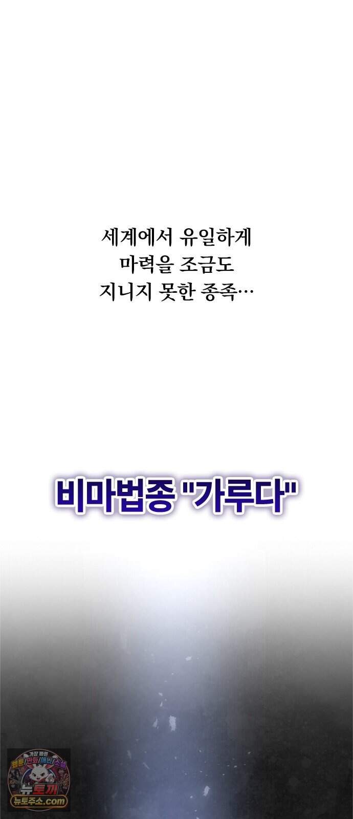 마력 제로 천재 암살자의 두번째 기회 1화 어느 암살자 98