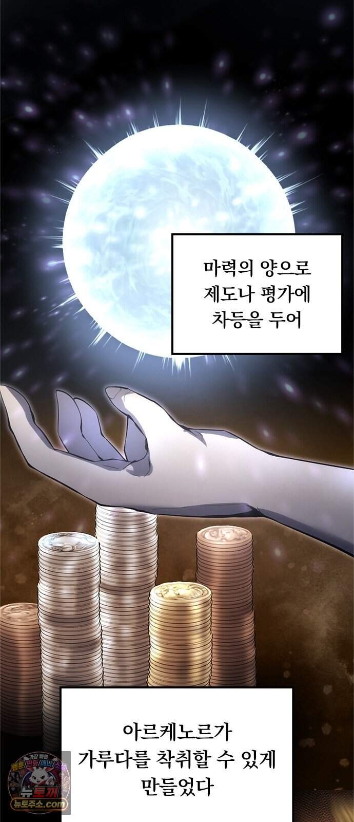 마력 제로 천재 암살자의 두번째 기회 1화 어느 암살자 100