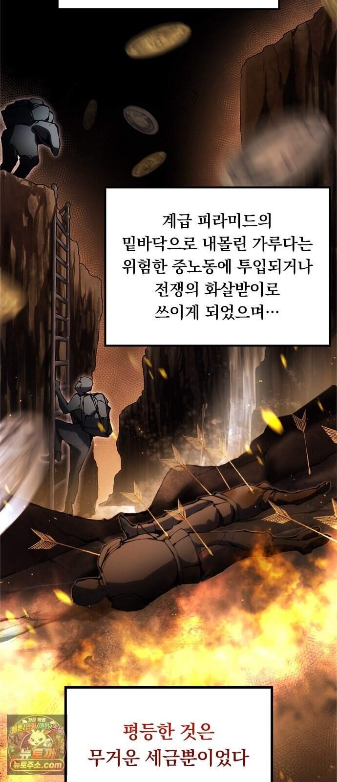 마력 제로 천재 암살자의 두번째 기회 1화 어느 암살자 101